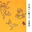 画像1: 舞骨堂 注染手ぬぐい 猫又踊り 金茶 (1)